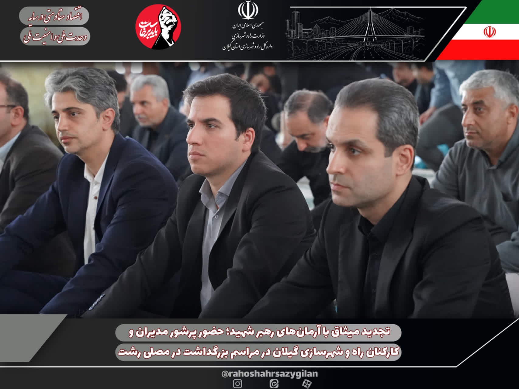 تجدید میثاق با آرمان‌های رهبر شهید