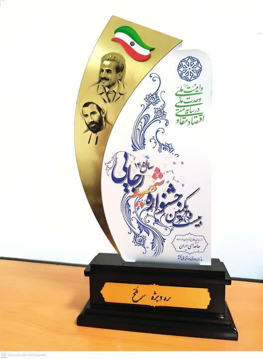 در بیست‌ویکمین دوره جشنواره شهید رجایی؛ لوح سپاس رئیس‌جمهور به وزارت راه و شهرسازی به عنوان دستگاه اجرایی برتر در جشنواره شهید رجایی