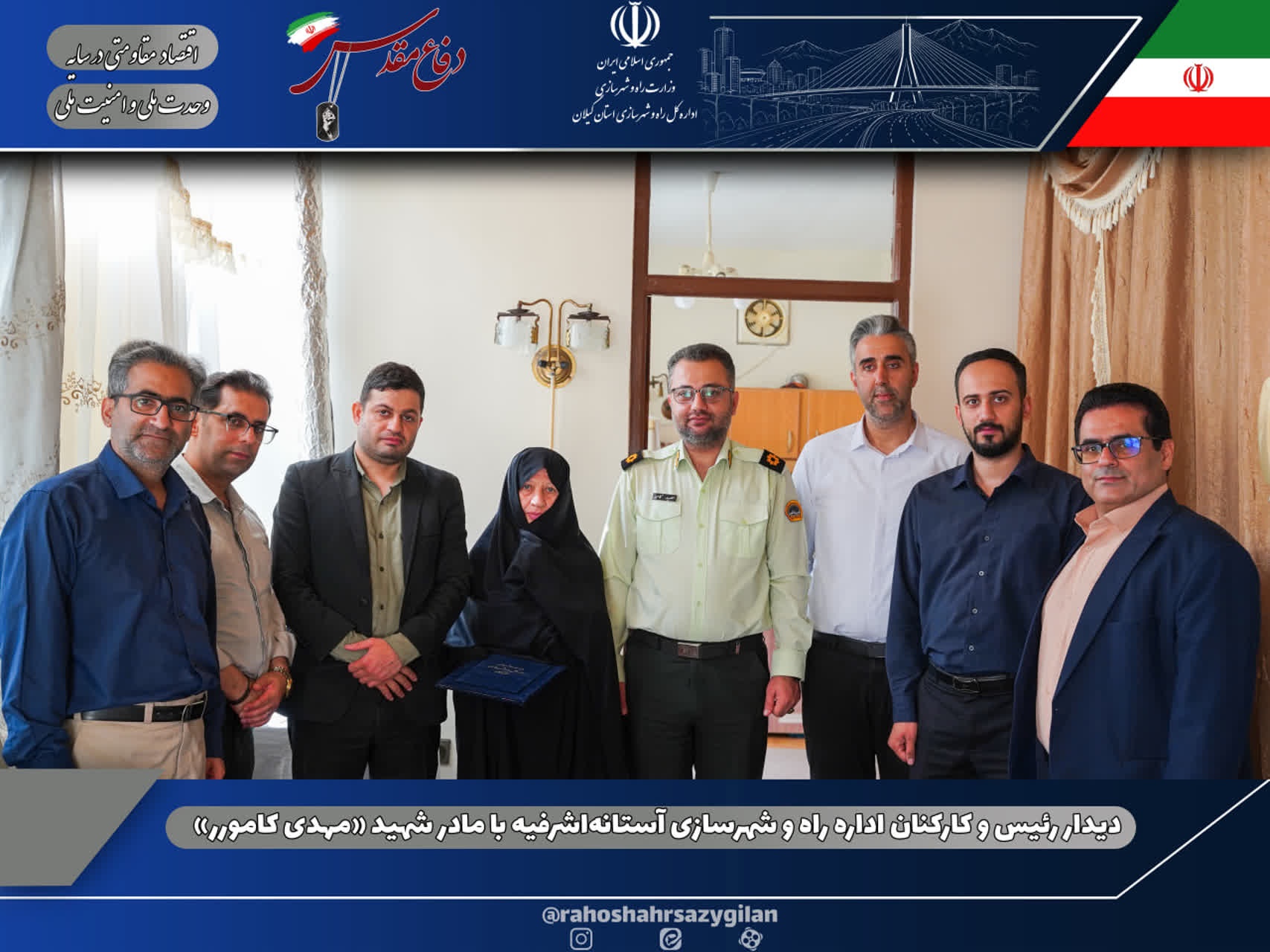 دیدار رئیس و کارکنان اداره راه و شهرسازی آستانه‌اشرفیه با مادر شهیدمهدی کامور