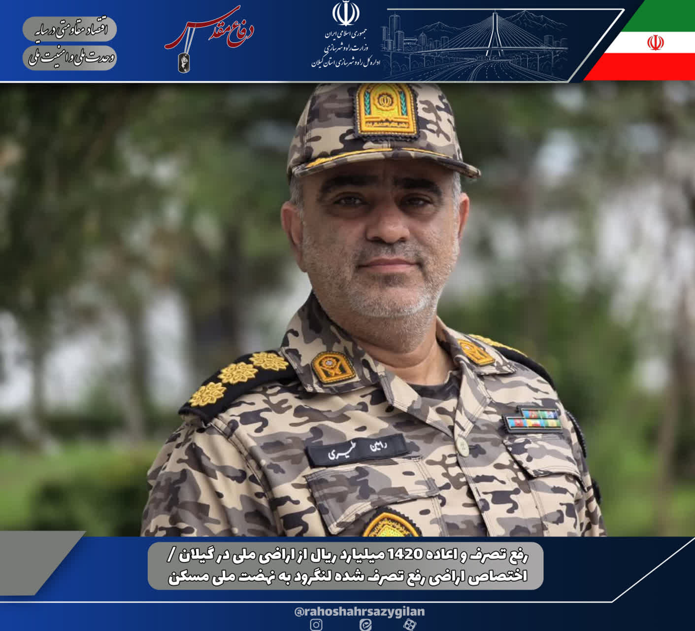 رفع تصرف و اعاده ۱۴۲۰ میلیارد ریال از اراضی ملی در گیلان / اختصاص اراضی رفع تصرف شده لنگرود به نهضت ملی مسکن