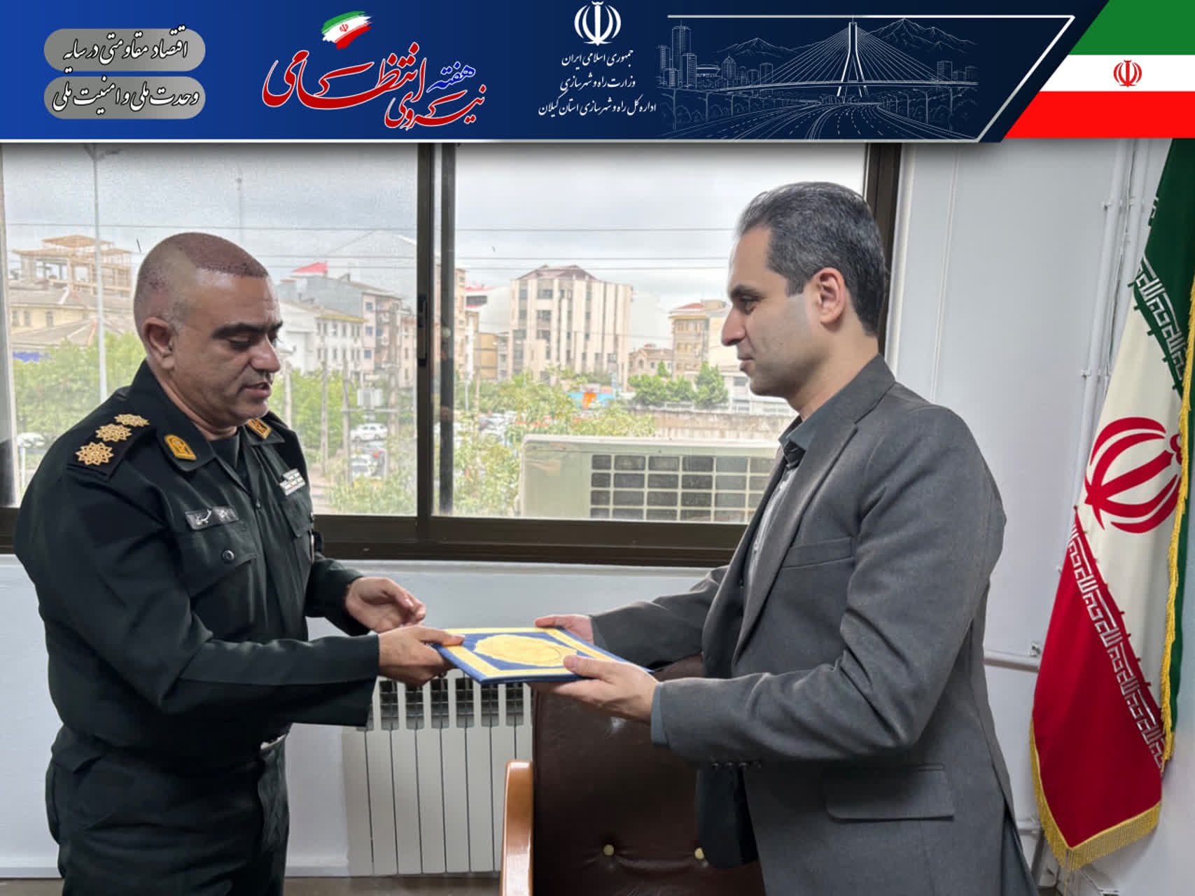 تجلیل مدیرکل راه و شهرسازی گیلان از فرمانده یگان حفاظت به مناسبت هفته نیروی انتظامی