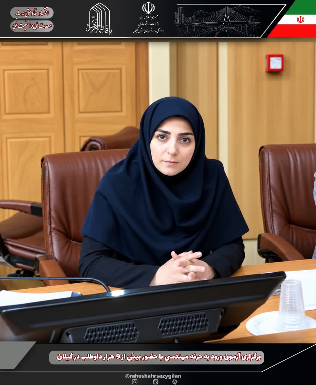 برگزاری آزمون ورود به حرفه مهندسی با حضور بیش از ۹ هزار داوطلب در گیلان