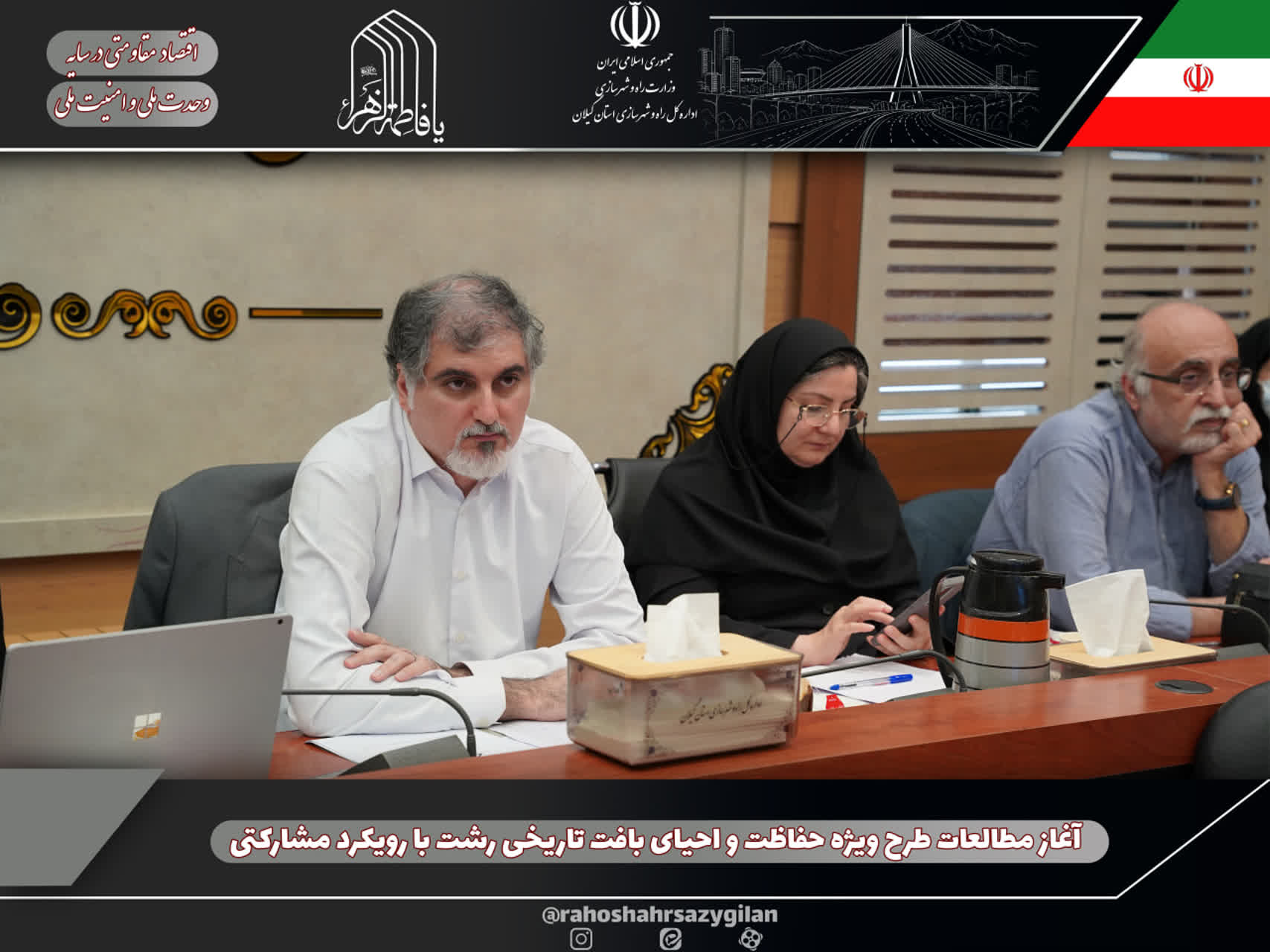 آغاز مطالعات طرح ویژه حفاظت و احیای بافت تاریخی رشت با رویکرد مشارکتی